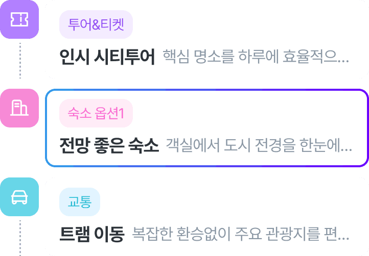 편리하게. 맞춤 상담, 가족 일정 설계, 예약대행, 현지 밀착 케어까지